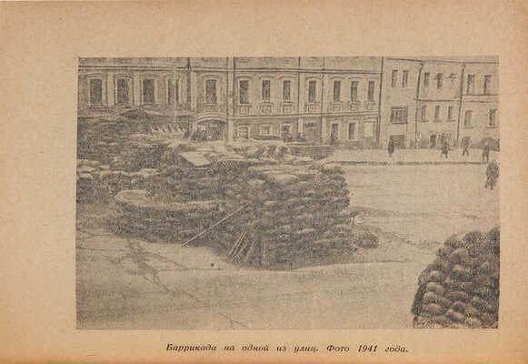 Прусаков А.П. Кировский район Москвы. Краткий очерк о прошлом и настоящем района. [М.]: «Московский рабочий», 1947. 